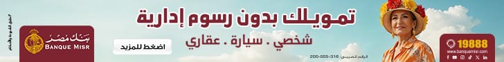 بنك مصر 60 يوم